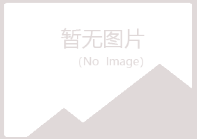 重庆江北夏青建筑有限公司